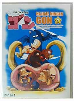 はじめ人間ゴン　DVD-BOX　VOL.2 Amazon.com: はじめ人間ゴン VOL.2 [DVD] : Movies & TV